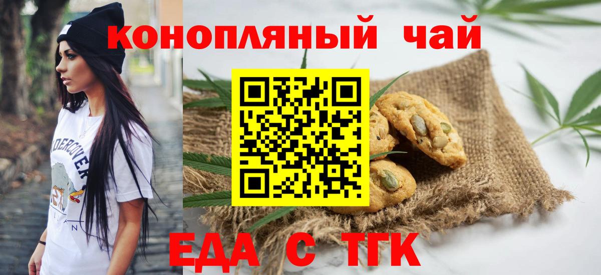Звенигород  Печенье с ТГК конопля  Вход с VPN 