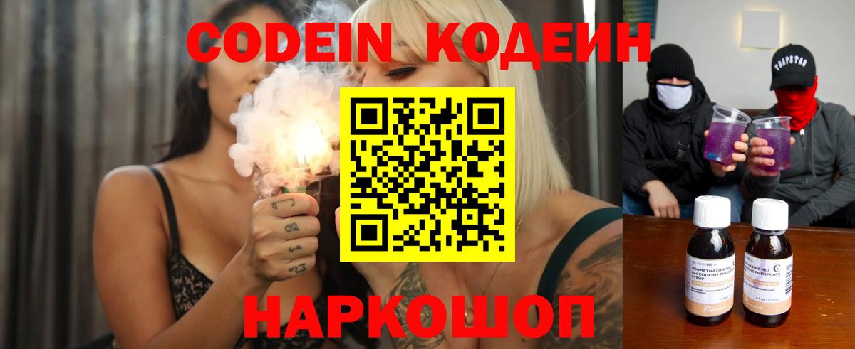 Codein Purple Drank  Вход с VPN  Звенигород 