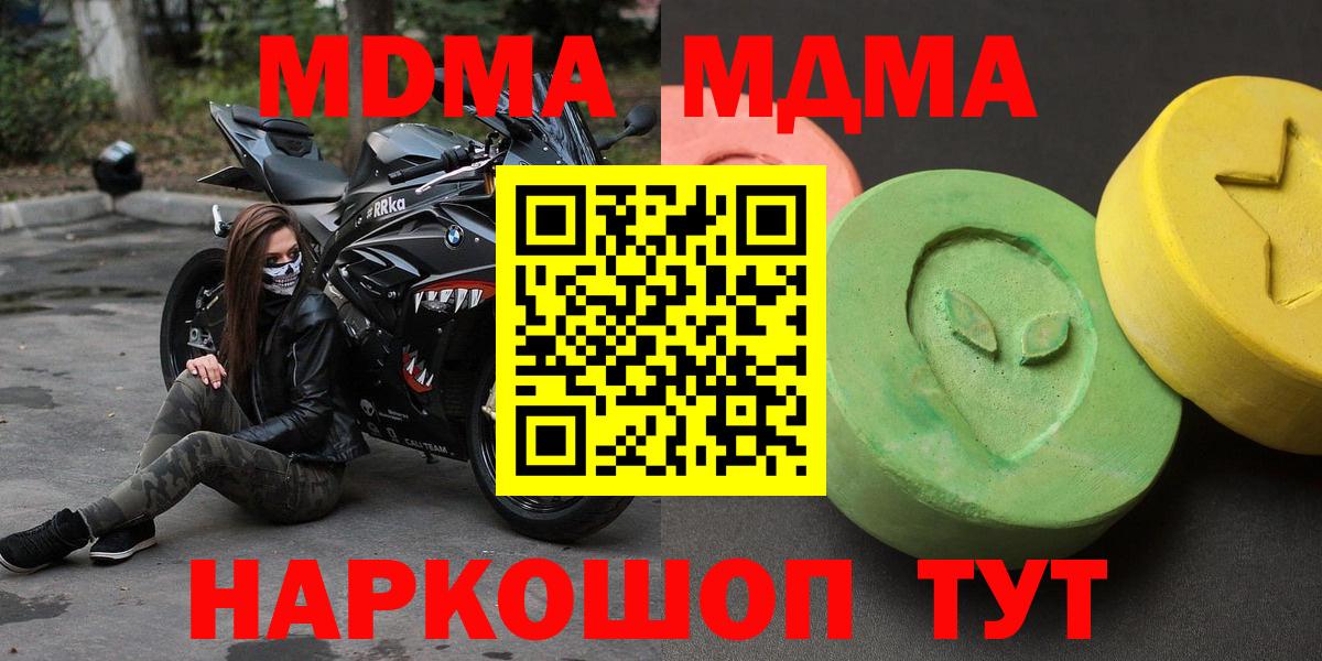 Звенигород  МДМА  Вход с VPN  МДМА Molly  МДМА crystal 