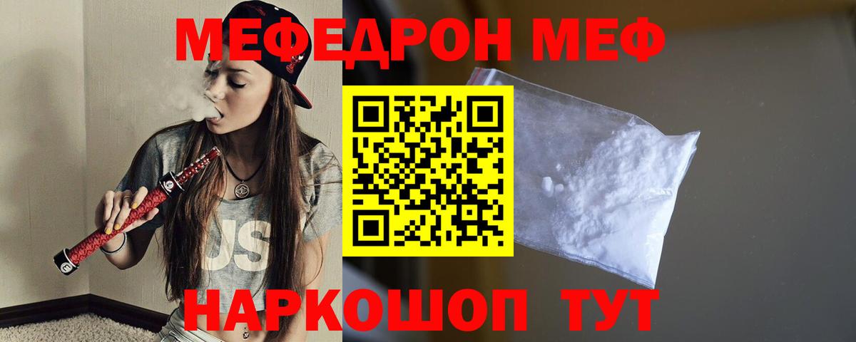 Меф  МЕФ VHQ  МЕФ  Вход с VPN  Звенигород 