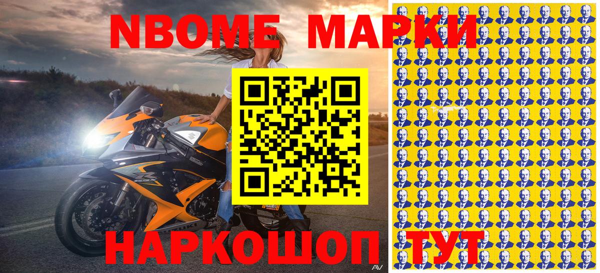 Наркотические марки 1500мкг Звенигород